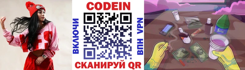 Codein Purple Drank Павловская